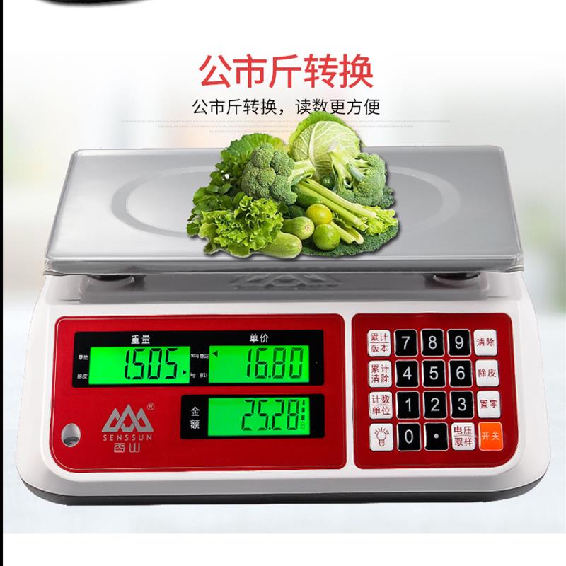 香山电子计价台秤商用小型精准克数称卖菜称重家用厨房食物公斤