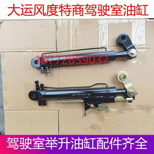 东风特商擎宇大运风度驾驶室举升油缸液压缸千斤顶主缸副缸配件