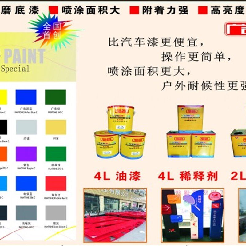 广告人油漆广告字标识专用漆大字招牌漆导视牌油漆免打磨免底漆