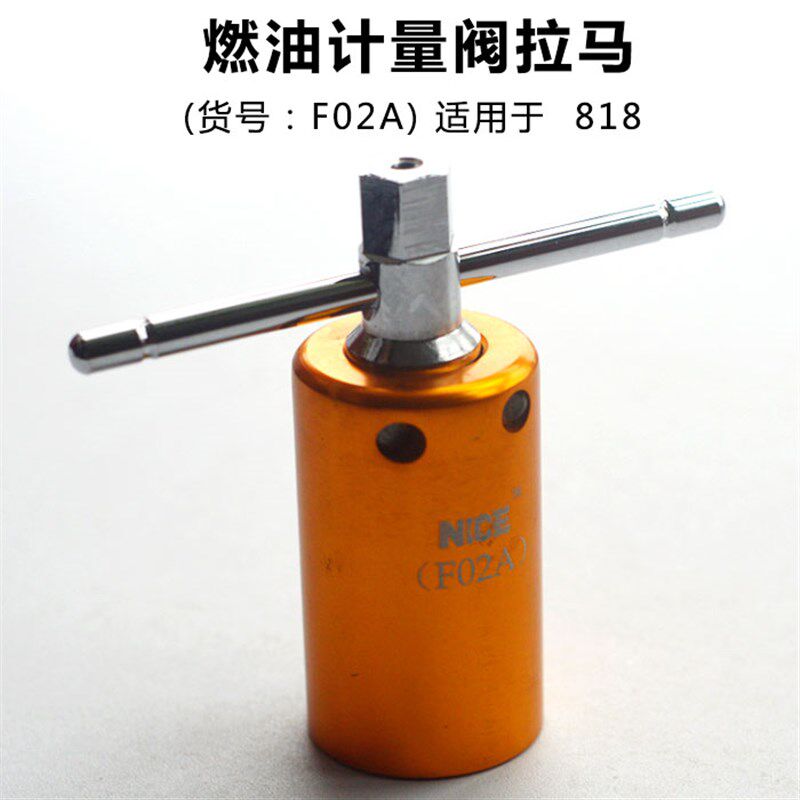 耐驰计量单元拉马柴油电喷共轨高压油泵燃油计量阀拆解卸分解工具