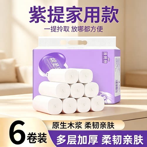 一分购漫哟哟无芯卷纸6卷装原生木浆多层加厚柔韧亲肤家用卫生纸