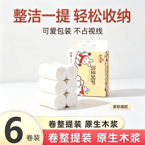 一分购漫哟哟无芯卷纸6卷装原生木浆柔软细腻家用纸巾轻松收纳