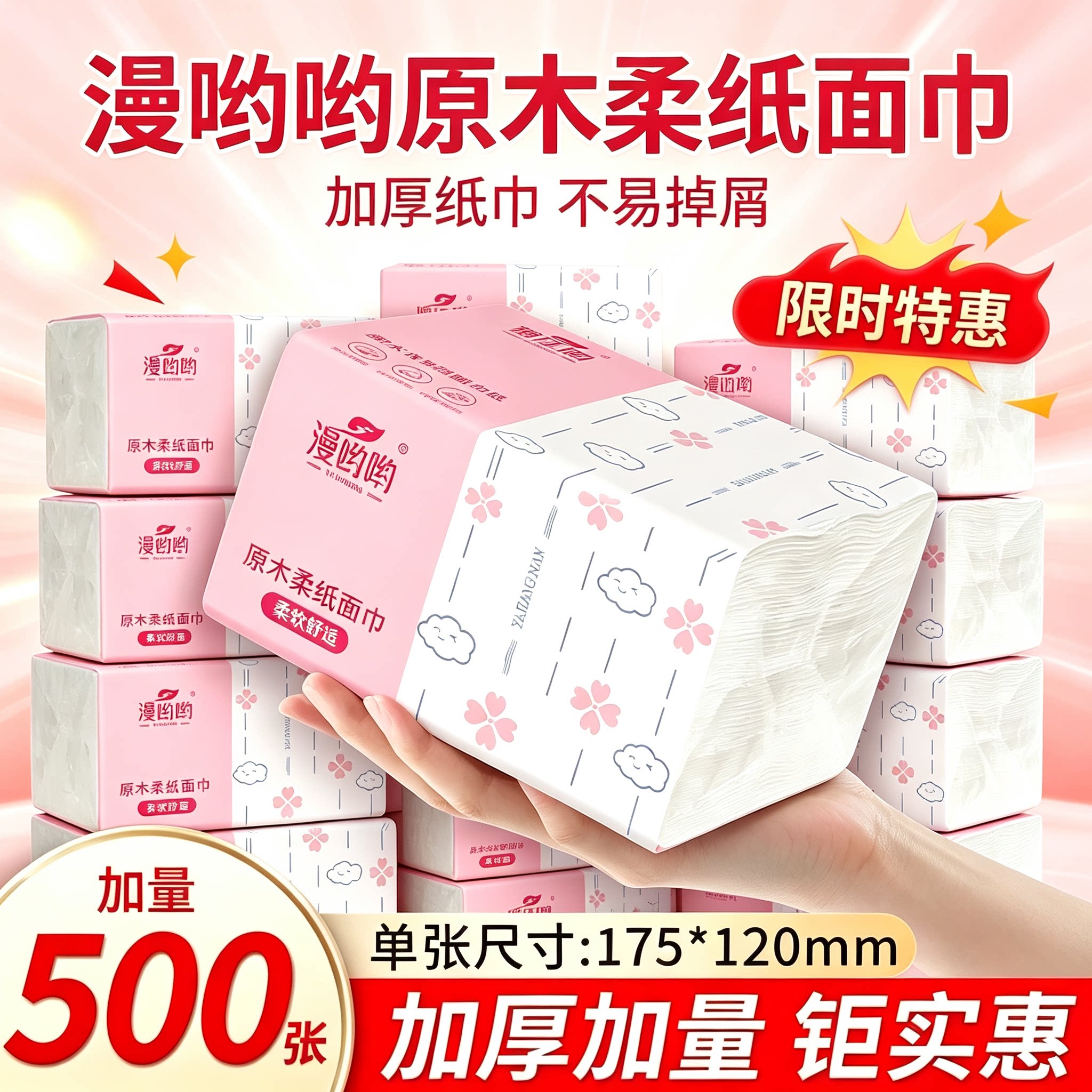 柔软餐巾纸柔舒适软亲肤抽取式