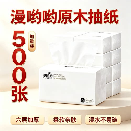 一分购原木抽纸500张六层加厚家用面巾纸柔软亲肤湿水不易破实惠