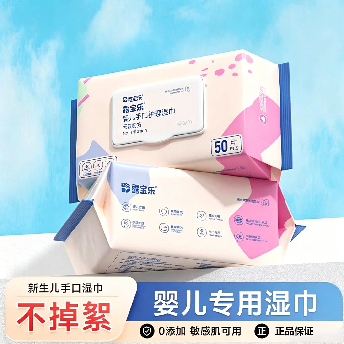 一分购婴儿湿巾新生儿手口专用0添加敏感肌可用不掉絮温和亲肤无