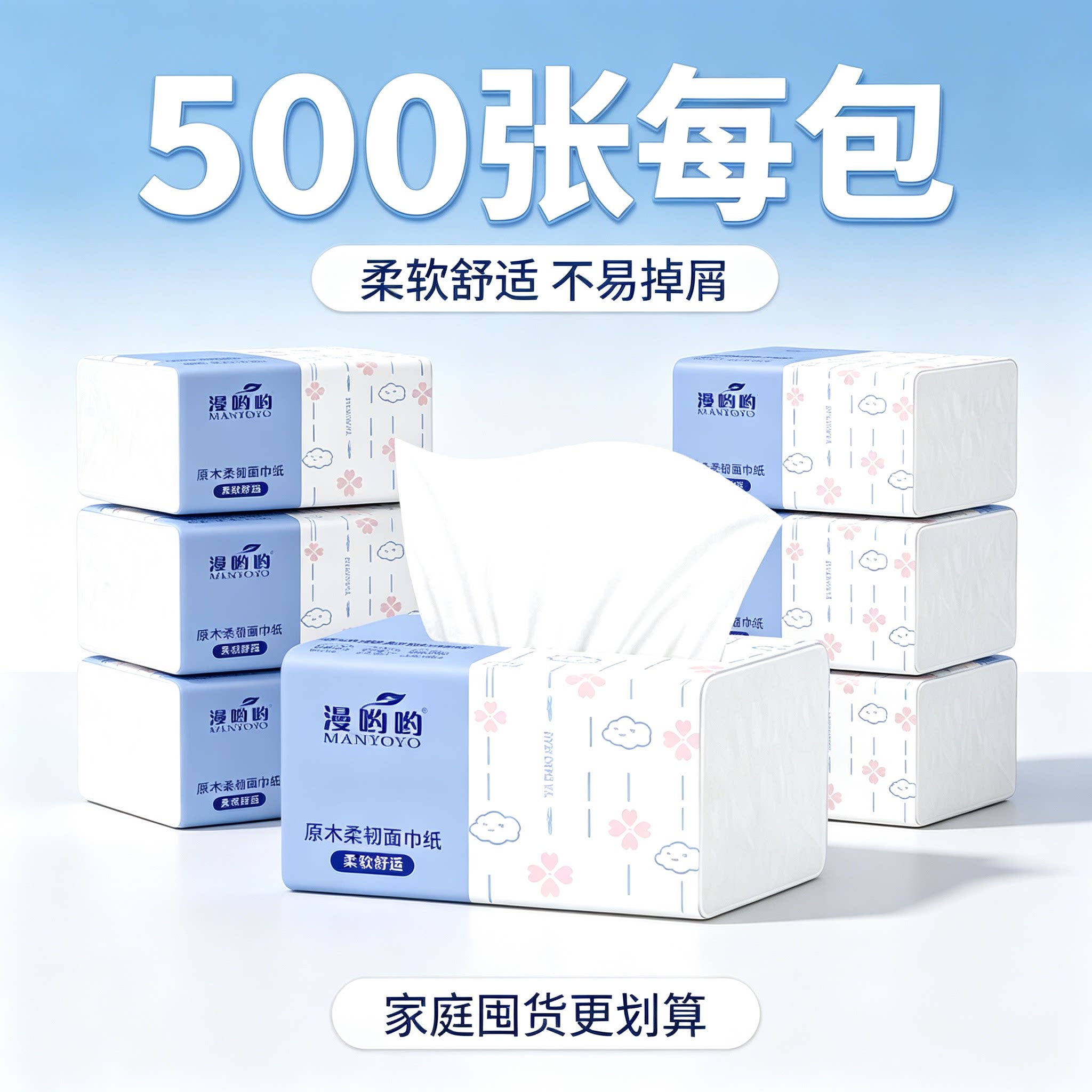 88vip2元好物抽纸500张6层原木柔韧面巾纸干湿两用餐巾纸纸巾家用图片