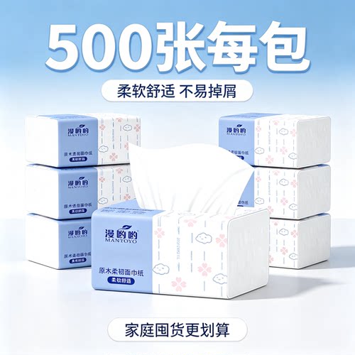 88vip2元好物抽纸500张6层原木柔韧面巾纸干湿两用餐巾纸纸巾家用