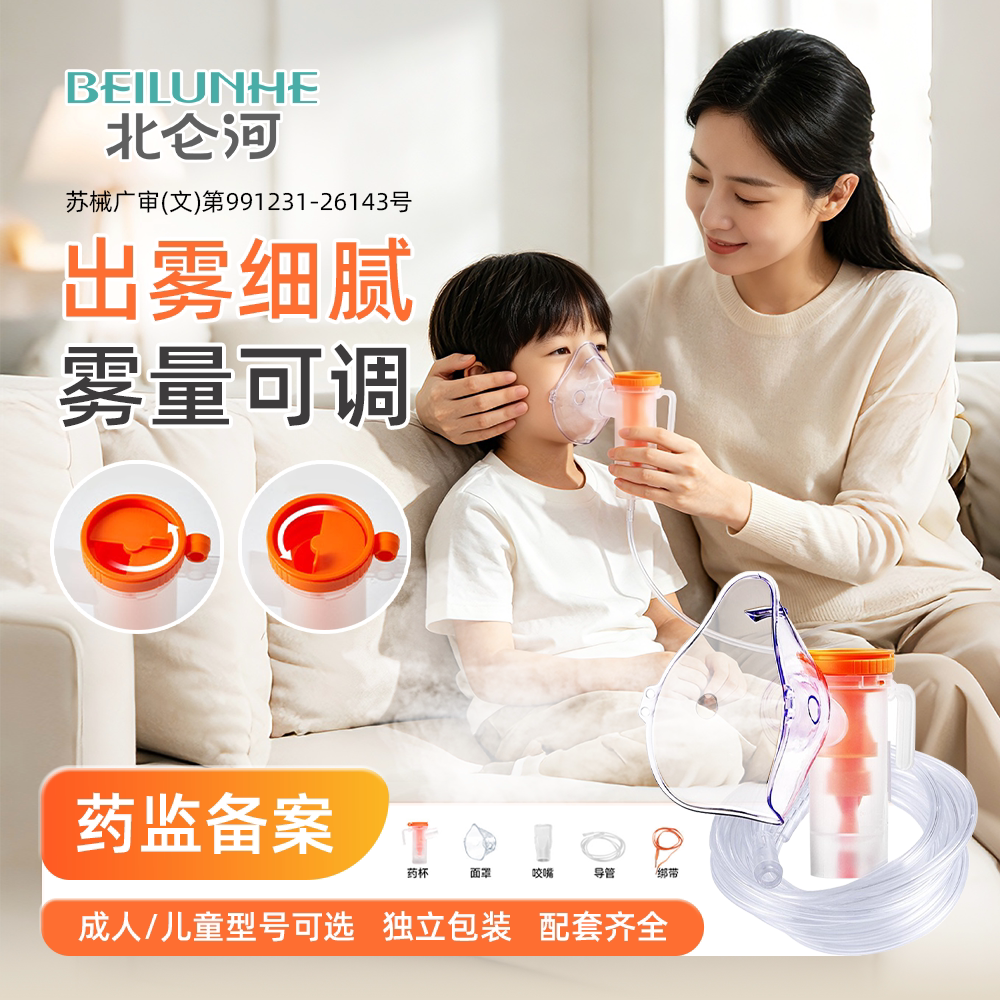 医用家用雾化面罩雾量细腻可调