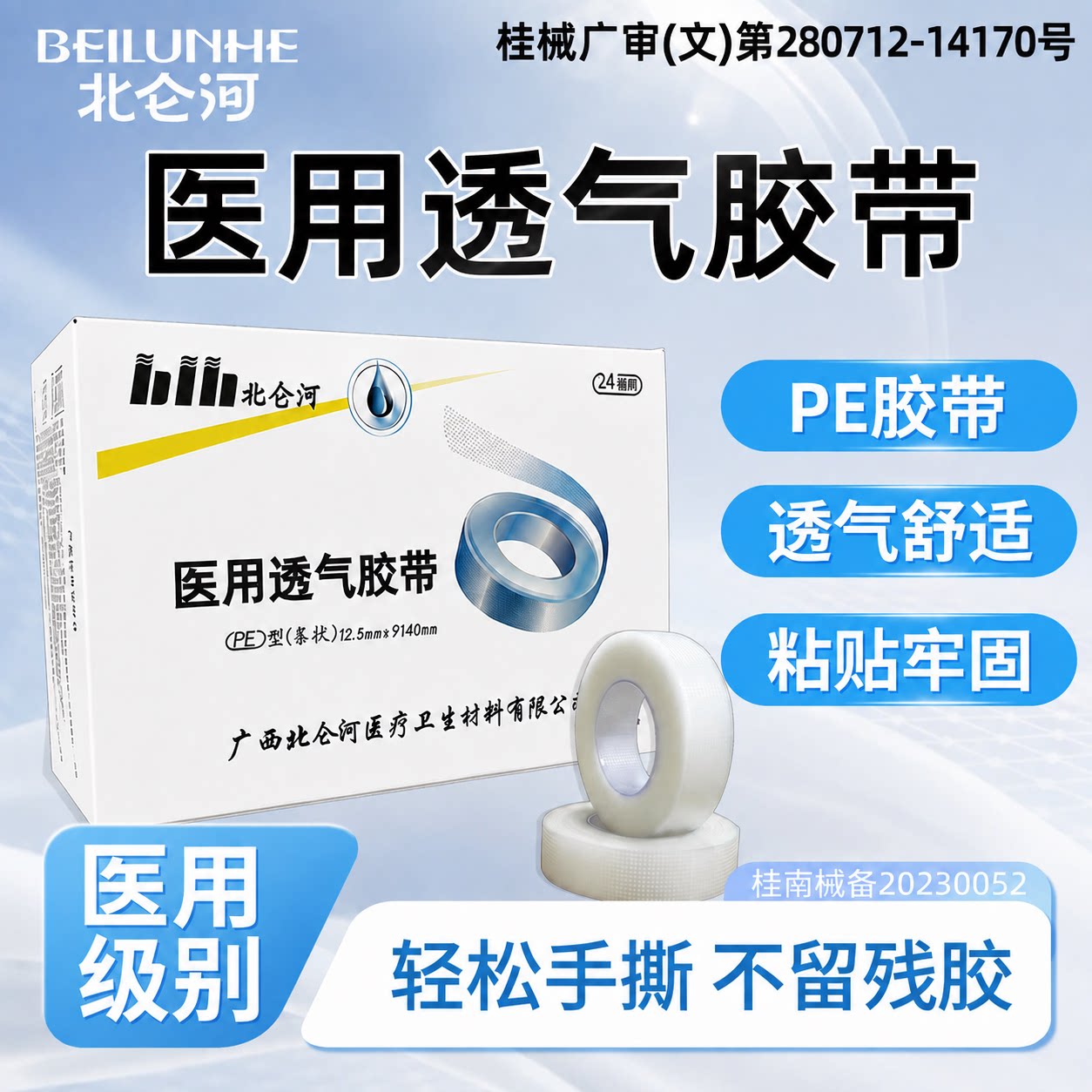 医用透气易撕透明胶带