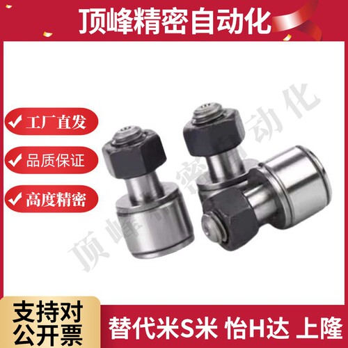 BPP01-D5 6 8 10 12怡合达凸轮轴承随动器内装止推钢球