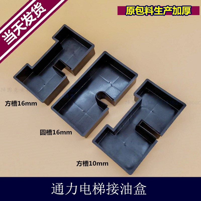 通力电梯接油盒/导轨接油盒/空心对重导轨集油盒/底坑导轨接油盒图片