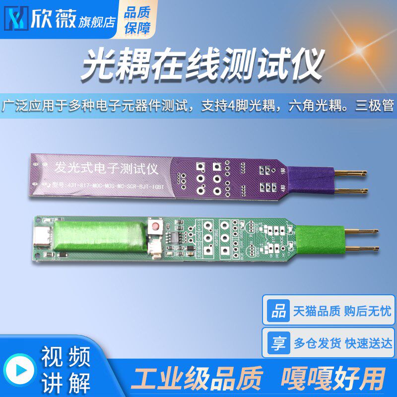 光耦在线测试仪多功能快速检测元件三极管MOS管IGBT功率管可控硅图片