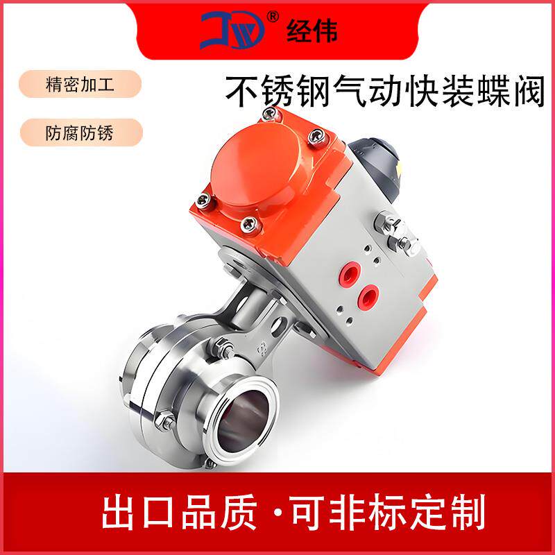 304不锈钢气动快装蝶阀密封圈法兰片卡箍式信号蝶阀dn150开关阀门