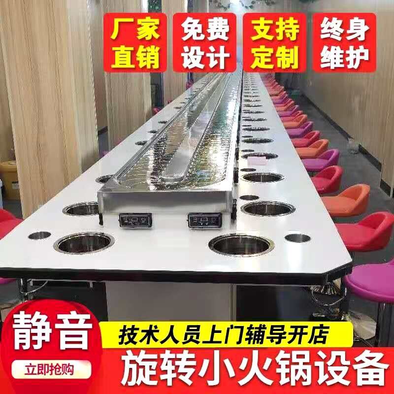 旋转小火锅设备全套自助回转小火锅全套涮烤一体式旋转中式麻辣烫
