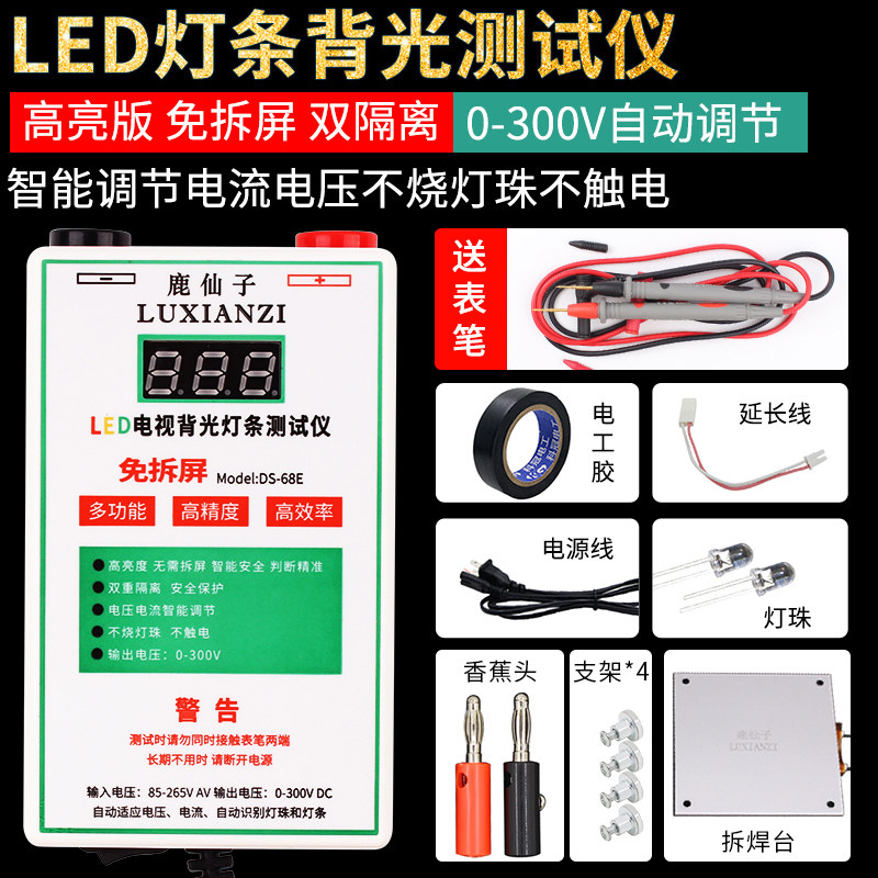液晶电视LED背光测试仪 免拆屏灯管灯条灯珠维修光源快速检测工具