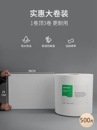 工业用清洁无尘擦拭纸擦油纸除尘纸吸油吸水无纺布白色大卷500片