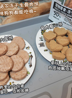 【旺财】帕特诺尔冻干生骨肉饼 兔肉爱心饼 鸵鸟猫粮猫零食 200g