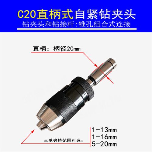 铣床自紧钻夹头 r8柄 c20直柄 莫氏锥柄快速锁紧车床一体式钻夹头