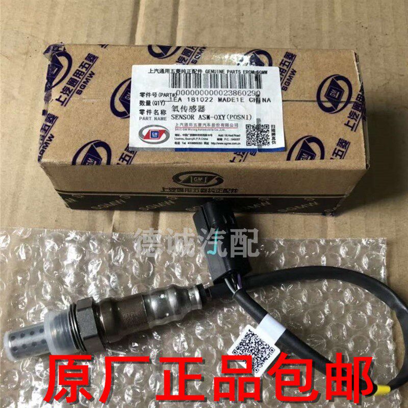 原厂宝骏560 610 630 730 510 310W前后氧传感器宝骏系列专用包邮