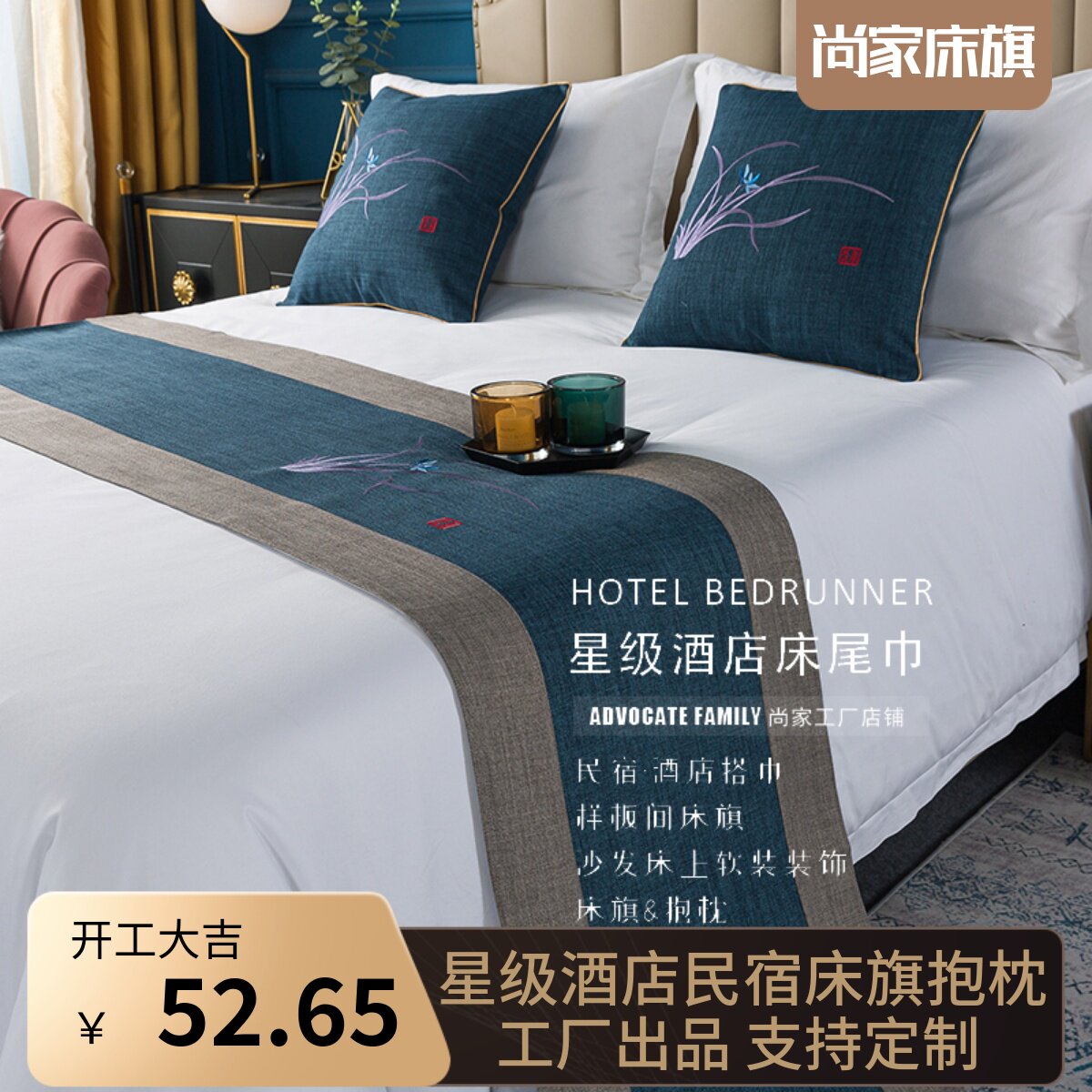 轻奢床旗新中式搭巾民宿酒店专用床尾巾宾馆床围巾抱枕样板床盖垫