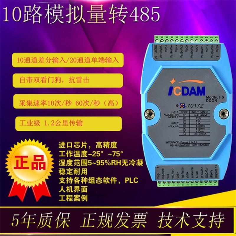 首英C-7017/C/Z/R M-7017 485总线8/10通道 电流输入模块 模拟