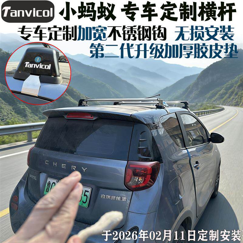 小蚂蚁汽车车顶横杆 横架Tanvicol车载旅行架子横梁 车顶箱支架