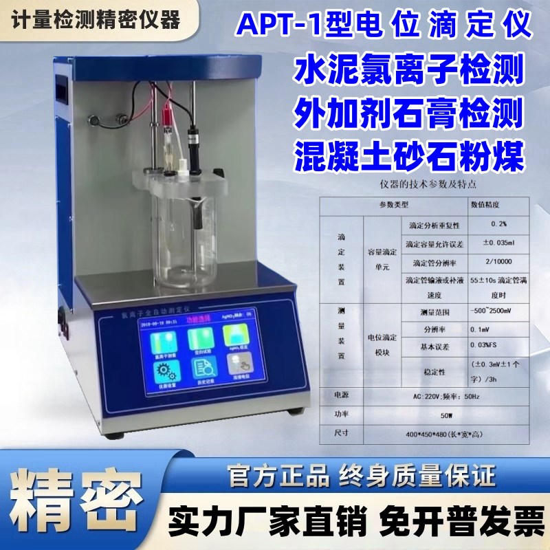氯离子检测仪 电位滴定 仪 含量检测仪 氯离子滴定法氯离子检测仪