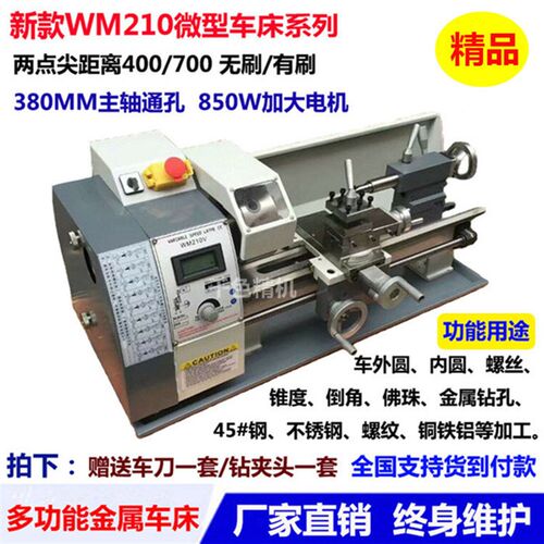wm210v无刷车床家用佛珠机小型加工木珠圆珠手串木工机床diy机器