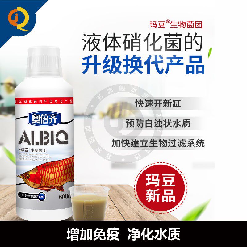 玛豆生物菌团新品奥倍齐硝化细菌水族超级浓缩消化活菌鱼缸净水剂