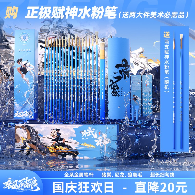 黄正极赋神水粉笔乘风破浪金属套装平峰勾线笔猪鬃尼龙美术生专用