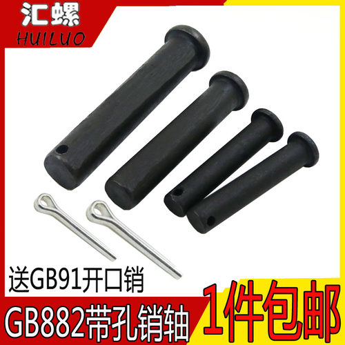 M4-M16M20M22M25M30 GB882销轴平头带孔定位销带孔销钉b型销T型销