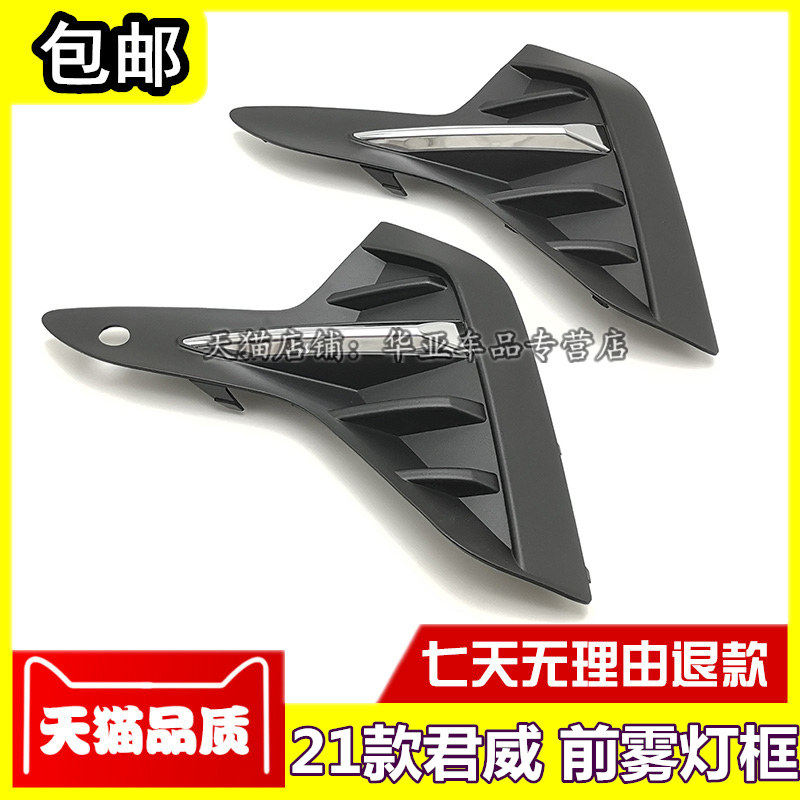 适配别克20-23款君威前雾灯框 君威前保险杆雾灯罩装饰框饰板亮条