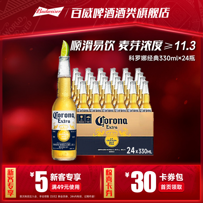 Corona/科罗娜经典特级啤酒330ml*24瓶整箱批发11.3&deg;P墨西哥风味