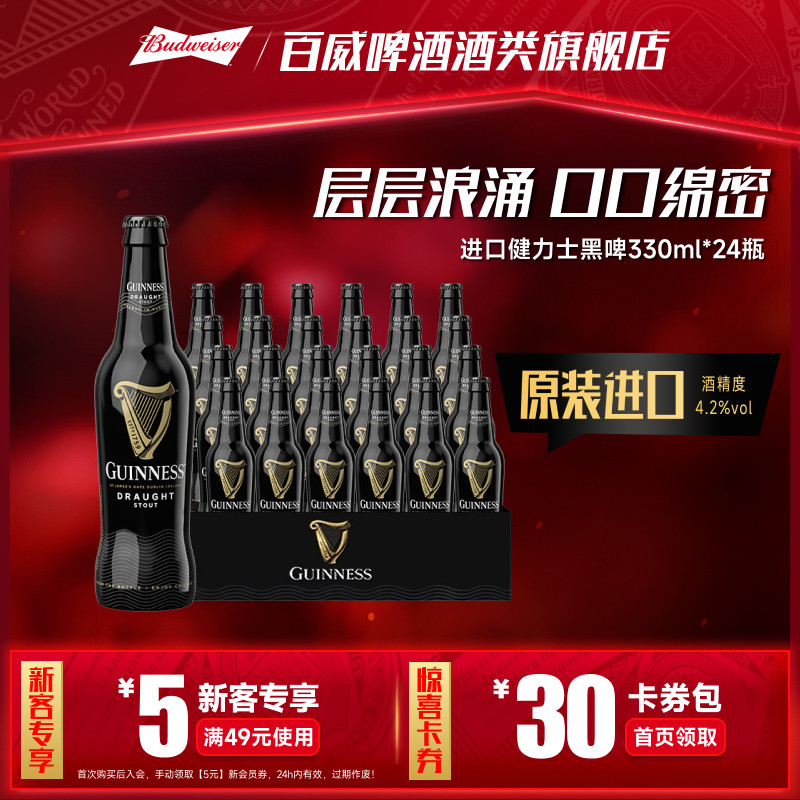 健力士司陶特进口黑啤330ml*24瓶爱尔兰原装精酿整箱（12月到期）