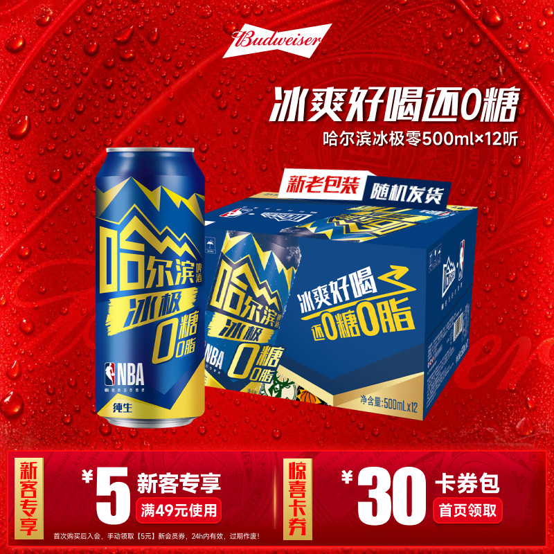 Harbin/哈尔滨冰极纯生啤酒500ml*12听0糖零脂8.0&deg;P易拉罐装整箱