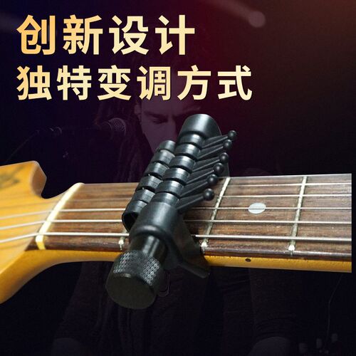 woshion沃森乐器 和弦多功能指弹移调夹单独压弦 蜘蛛变调夹