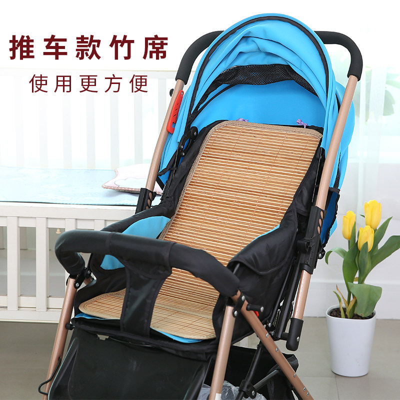 婴儿车凉席夏季新生儿推车竹席子儿童宝宝手推车凉席坐垫双面透气