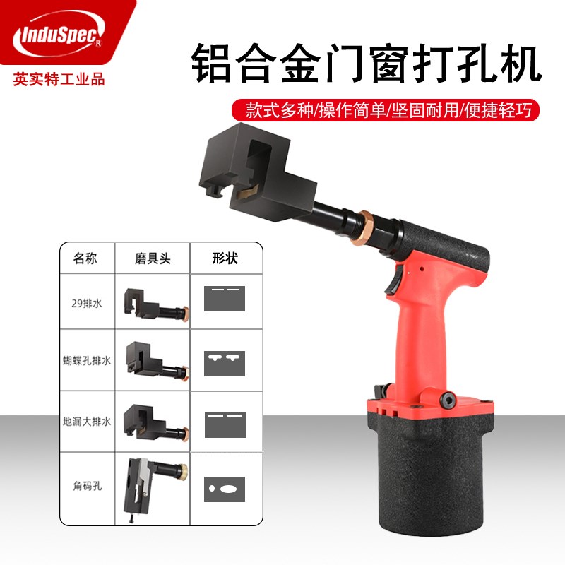 气动冲孔枪铝合金门窗排水孔打孔断桥角码水槽风阀冲压工具冲孔器