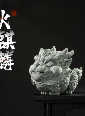 青砂石瑞兽麒麟茶宠摆件精品可养国潮创意桌面鱼缸造景招财装饰品