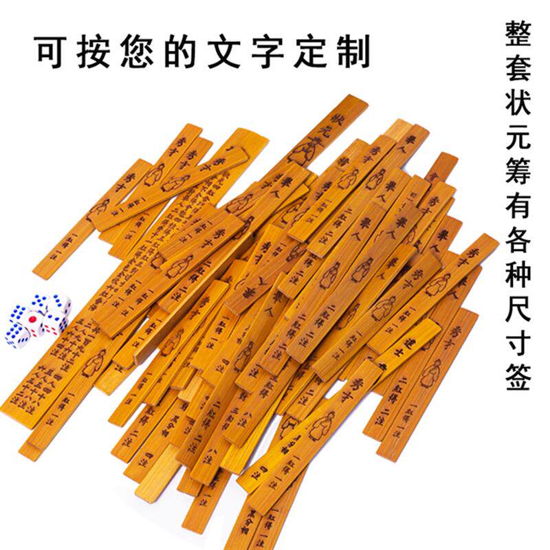 竹简状元筹牌鸿运竹签娱乐签棋牌桌面游戏抢状元博弈用具状元秀才