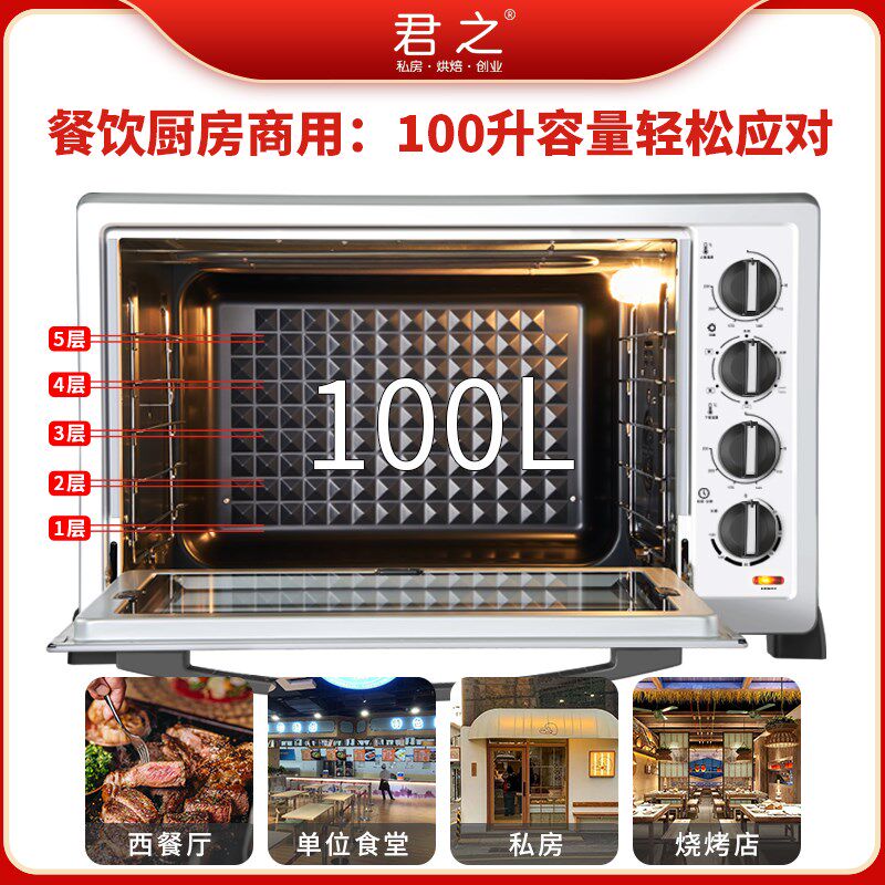 君之商用烤箱大容量100L餐饮蛋糕店私房烘焙电烤炉热风循环烤肉炉