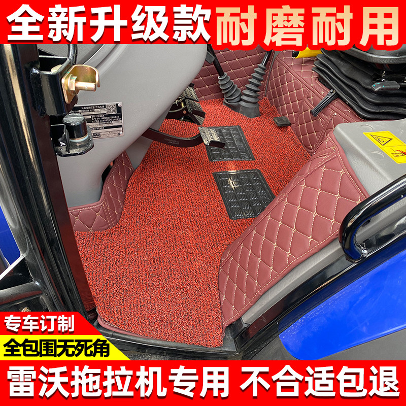 雷沃欧豹拖拉机M1004 M1404 M1604m1804 M2004 M2304全包围脚踏垫