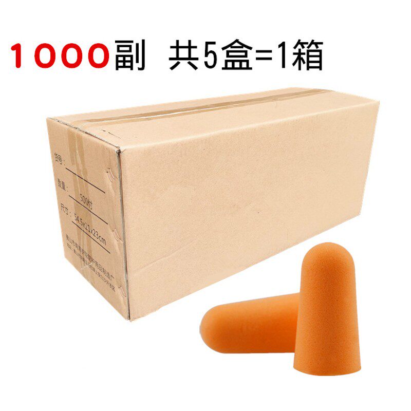 酒店一次性耳塞防噪音睡眠隔音工作降噪静音学生打呼噜海绵1000副