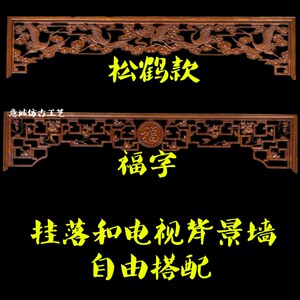 东阳木雕明清雕花门楣葫芦挂落中式实木客厅门头镂空雕花定做花格