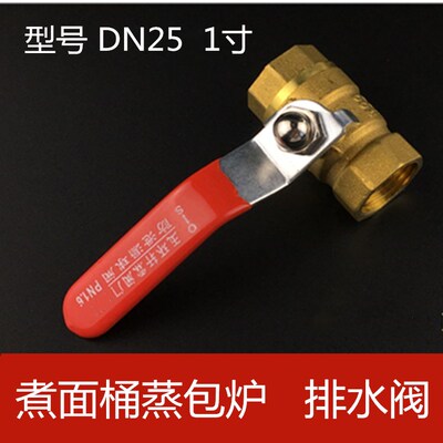 商用煮面桶蒸包炉1寸黄铜泄水阀排水阀不锈钢排水管汤炉配件DN25