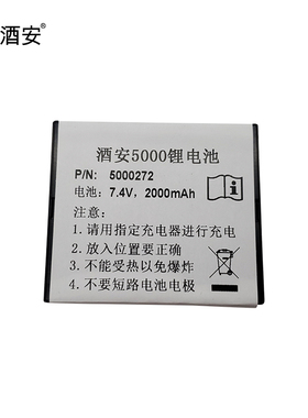 酒安5000酒安6000酒精检测仪7.4V2000mA锂电池