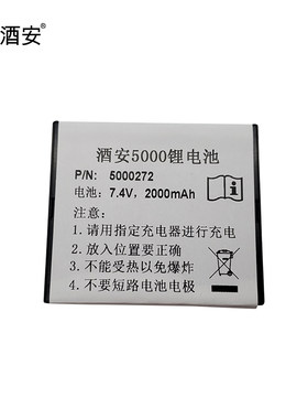 酒安5000酒安6000酒精检测仪7.4V2000mA锂电池