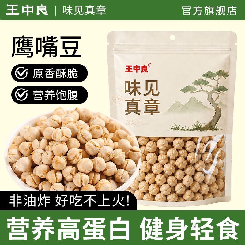王中良新疆鹰嘴豆杂粮粗粮代餐豆类健身五谷杂粮