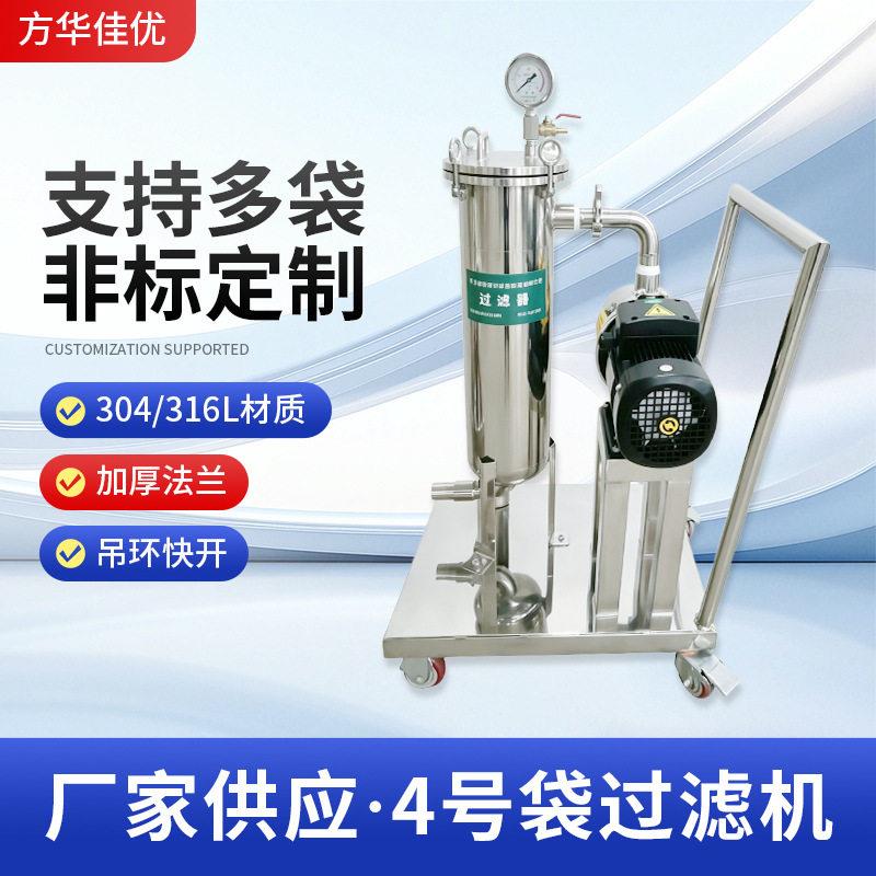 4号袋过滤机304不锈钢管道过滤器过滤机微孔膜精密过滤厂家直销