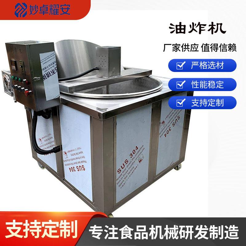 供应商用牛肉干豆泡油炸机全自动虎皮鸡爪鸡米花肉丸油炸锅厂家